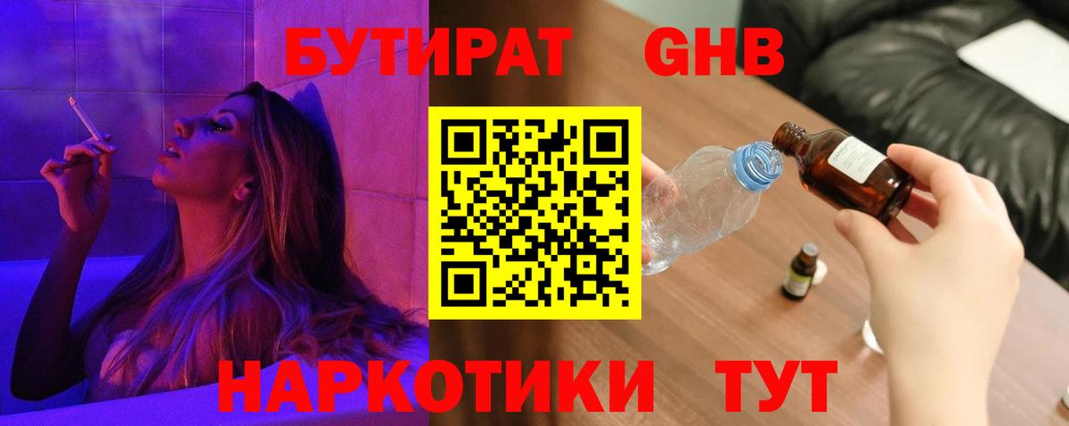 БУТИРАТ  БУТИРАТ BDO  Вход с VPN  Ярославль 