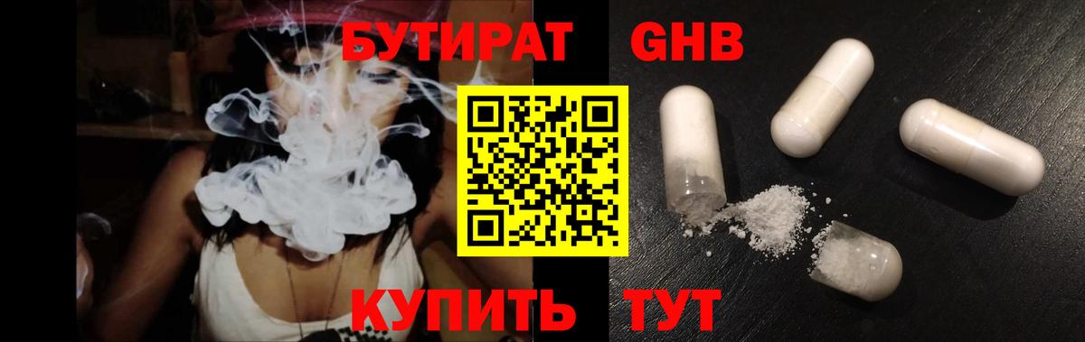 БУТИРАТ 1.4BDO Ярославль
