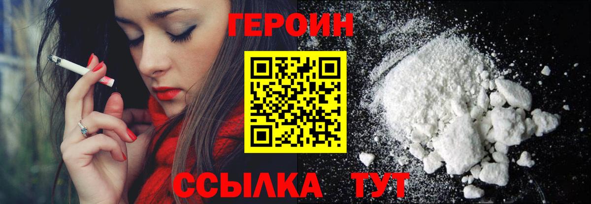 ГЕРОИН  Вход с VPN  Ярославль  Героин белый 