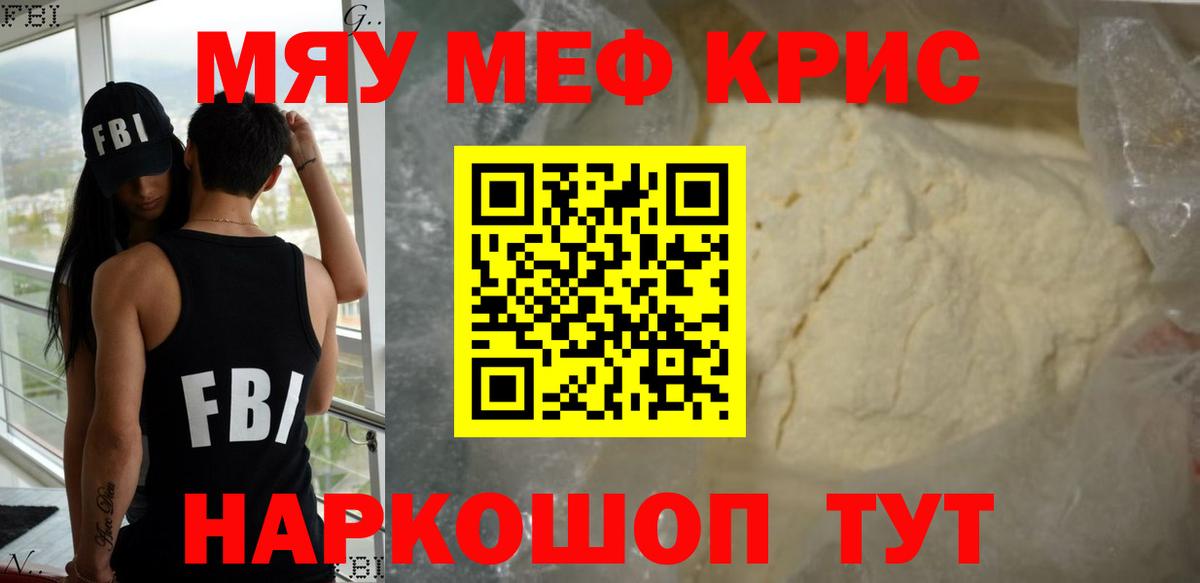 Ярославль  Меф мука  МЯУ-МЯУ  Вход с VPN  МЕФ mephedrone 