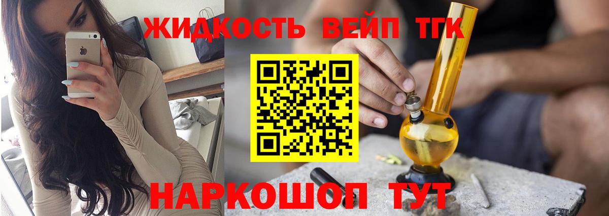 ТГК жижа Ярославль